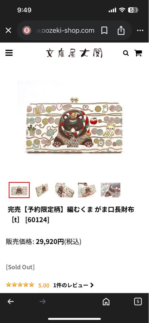 文庫屋大関　がま口長財布