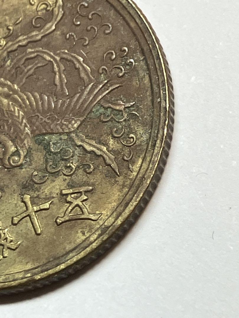 昭和21年 二十一年 50 SEN 五十銭 古銭 メダル コイン coin