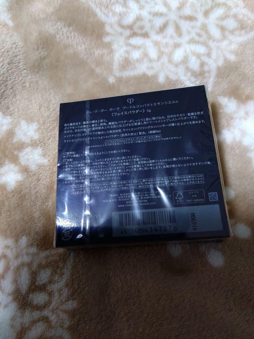【新品未開封】プードルコンパクトエサンシエルｎ