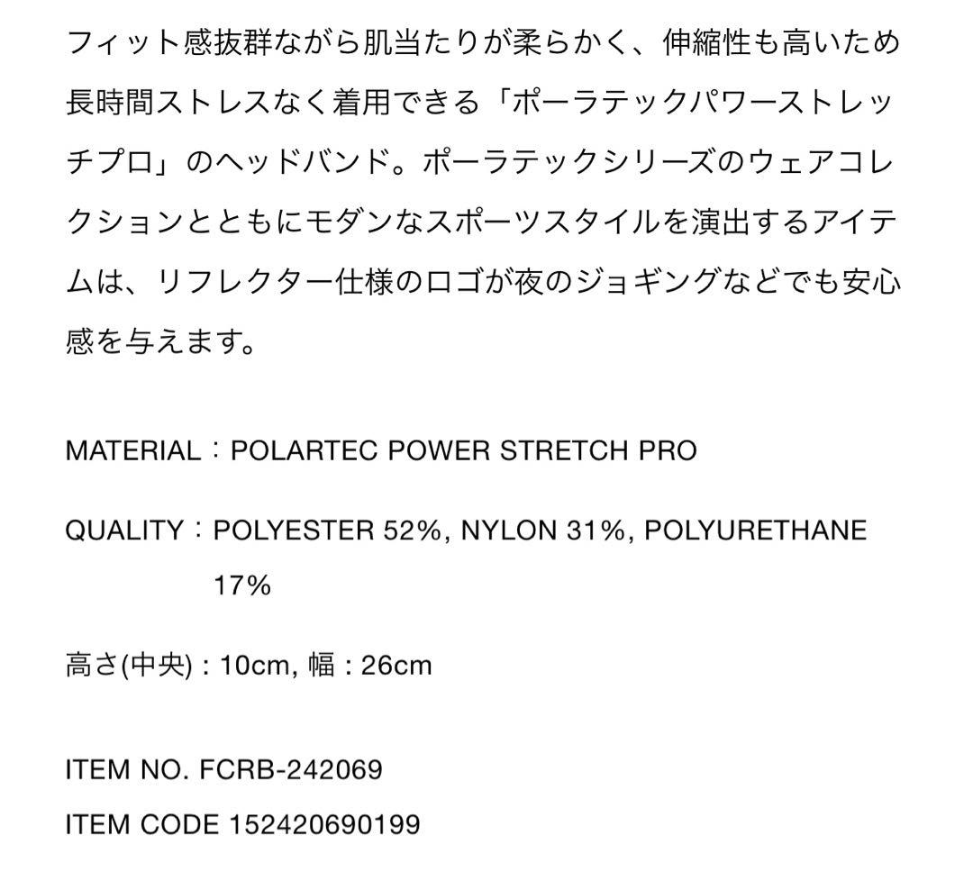FCRB POLARTEC POWER STRETCH HEAD BAND 即日