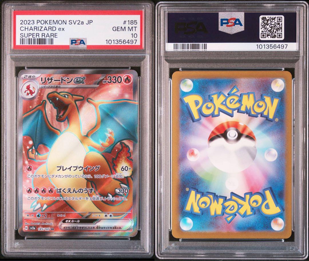 【PSA10】リザードンex SR