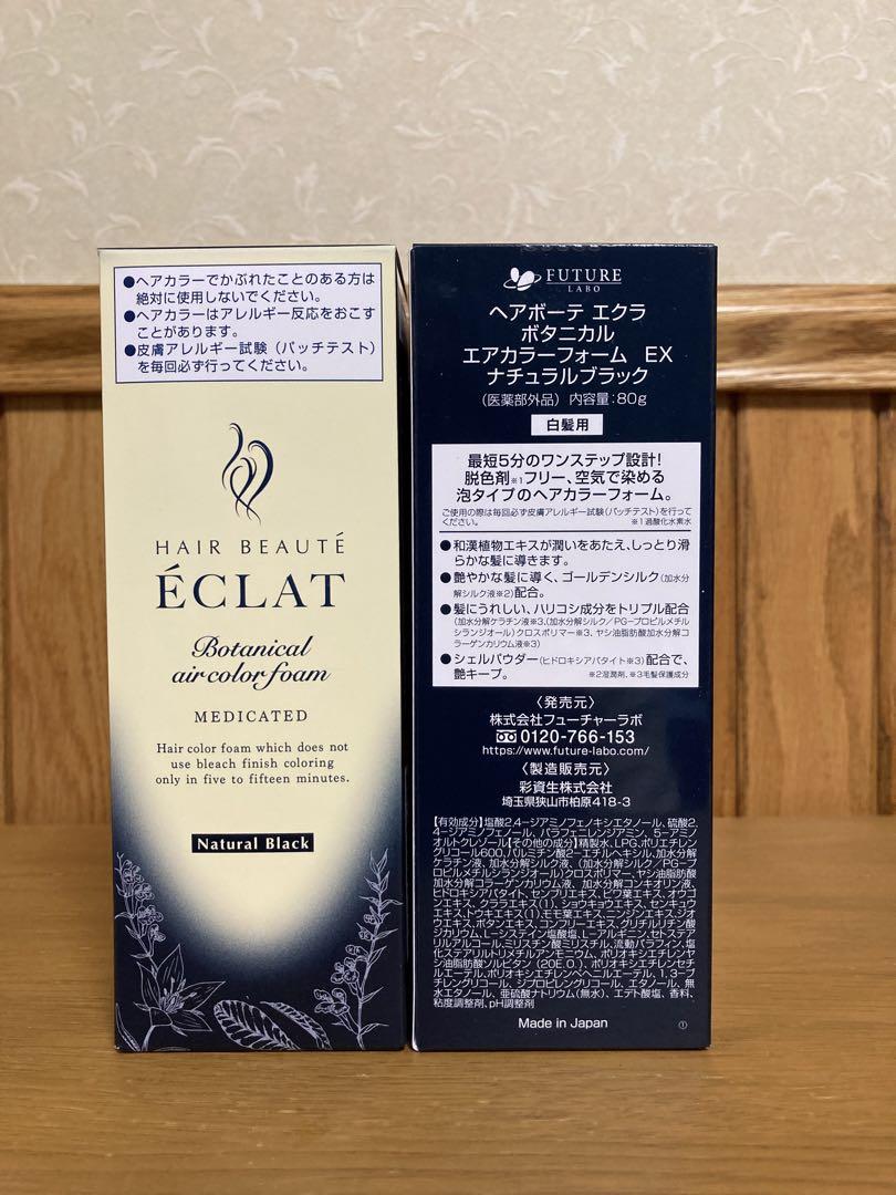ヘアボーテ　エクラ　ボタニカル　エアカラーフォーム　EX ナチュラルブラック