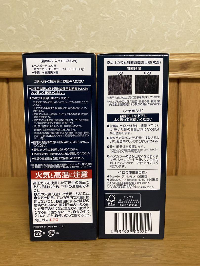 ヘアボーテ　エクラ　ボタニカル　エアカラーフォーム　EX ナチュラルブラック