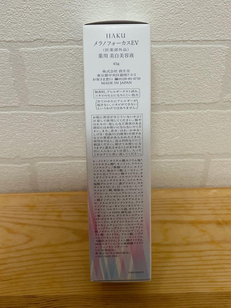 カオ様ＨＡＫＵ　メラノフォーカス EV 45g