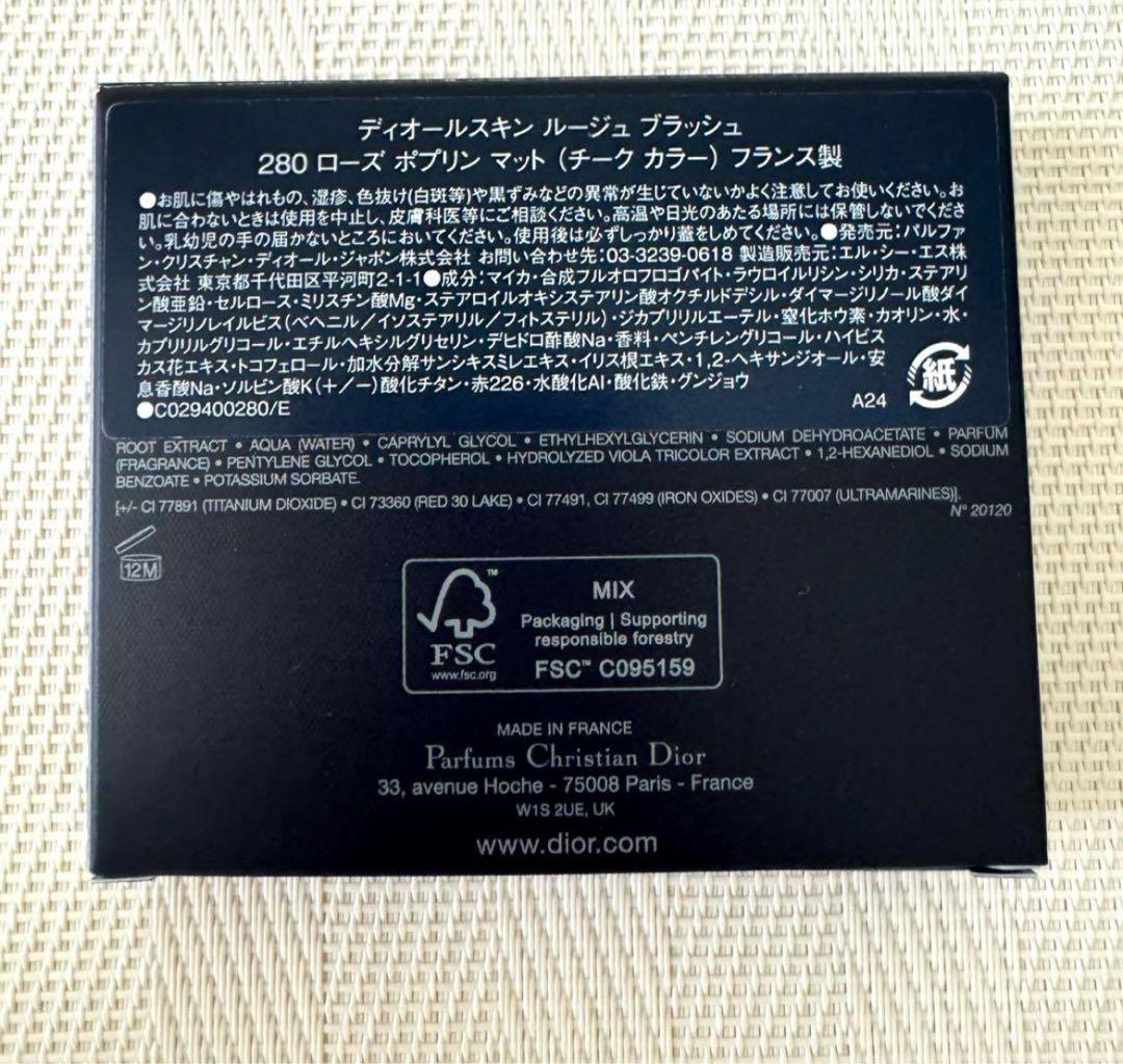 新品　Dior ルージュブラッシュ　280 ローズポプリンマット