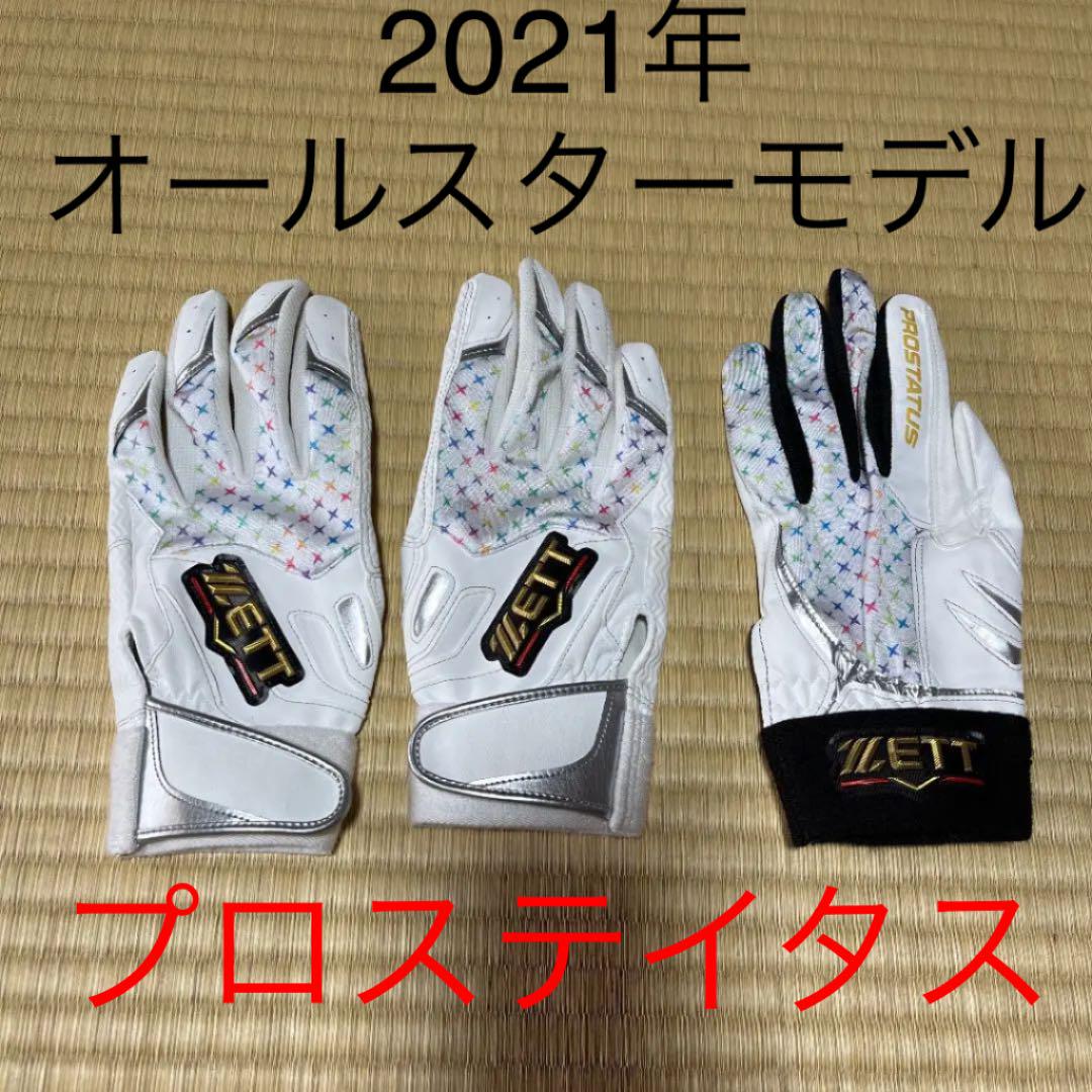 限定 プロステイタス 2021年オールスターモデル バッティンググローブ - メルカリ 限定 プロステイタス 2021年オールスターモデル バッティンググローブ - メルカリ