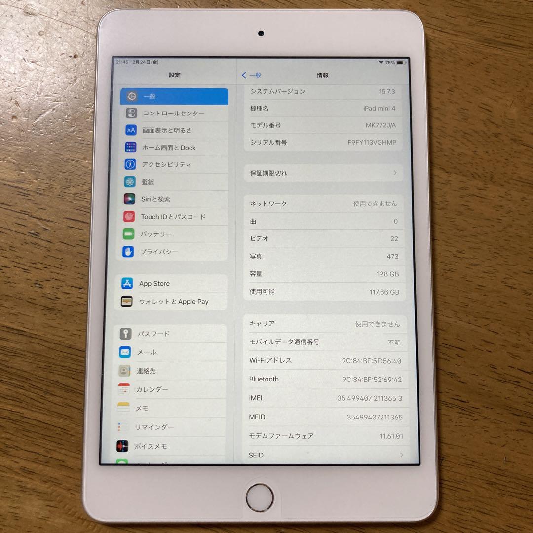 iPad mini4 128GB Wi-Fi+Cellularモデル（シルバー） |