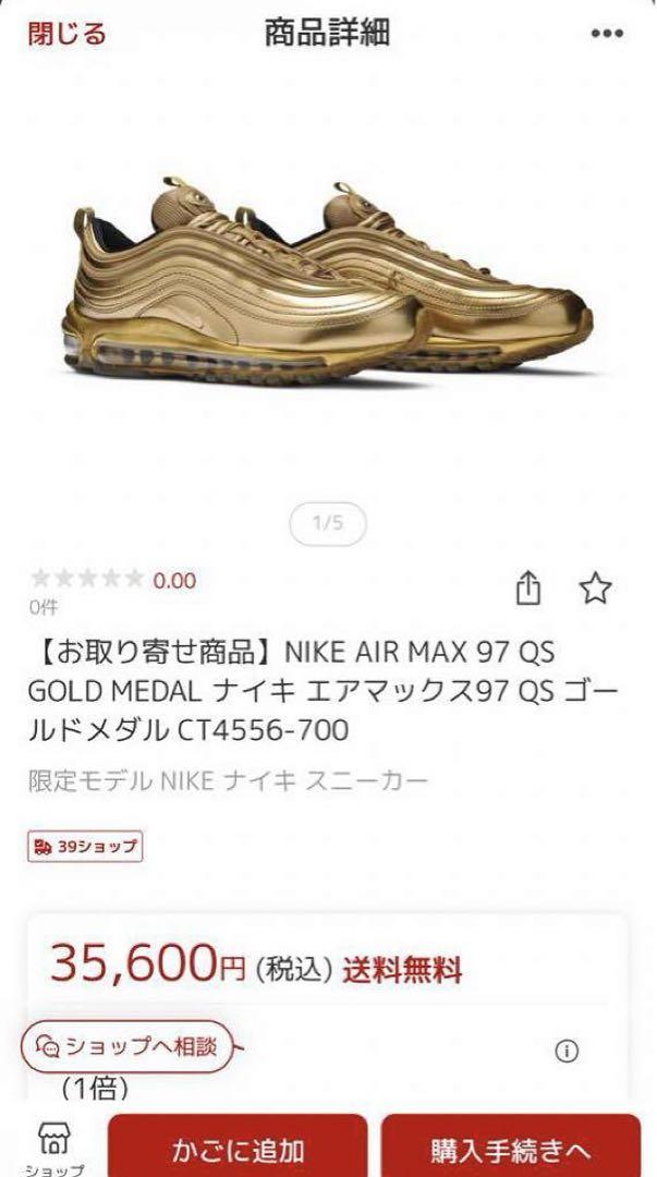 最終価格【♕新品✨極レア】NIKE AIR MAX 97 QS \"GOLD \"