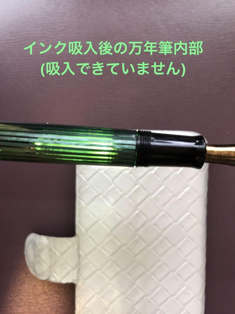 【ジャンク】ペリカン 万年筆 スーベレーン M400 HEF 緑縞