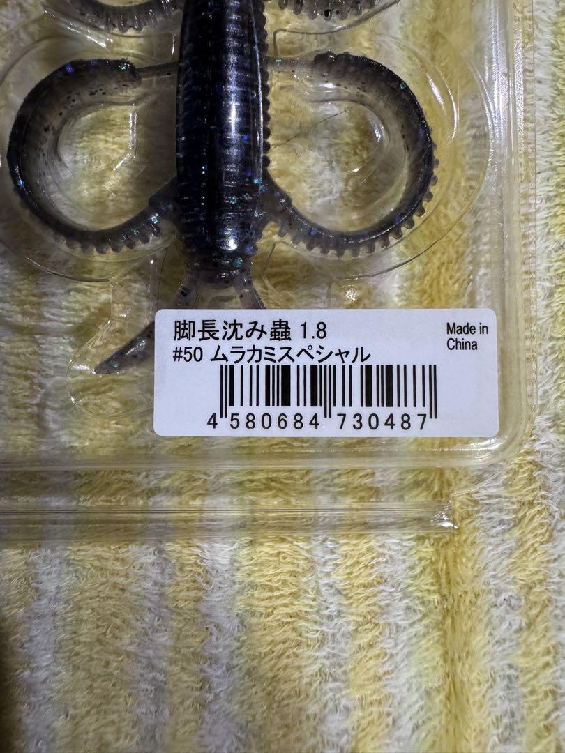 一誠　issei 脚長沈み蟲　1.8インチ　5点set