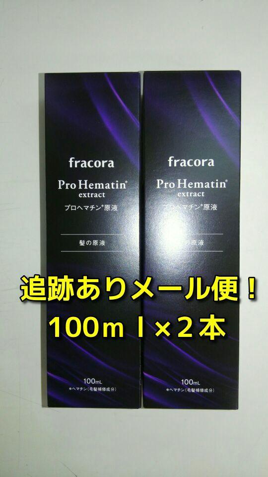 新品 フラコラ プロヘマチン原液 ヘアTM 100ml×2本