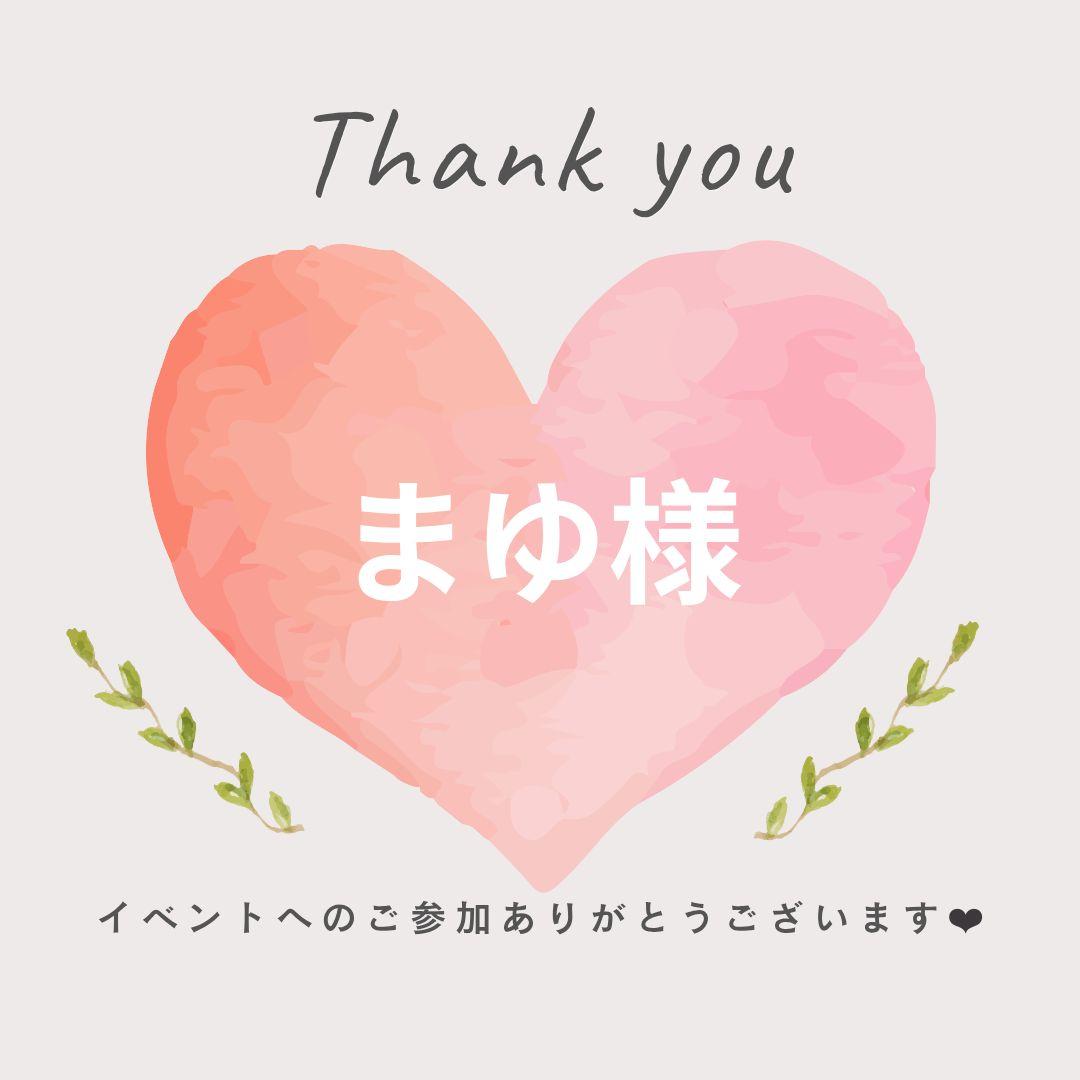 まゆ様専用ページ✩.*˚