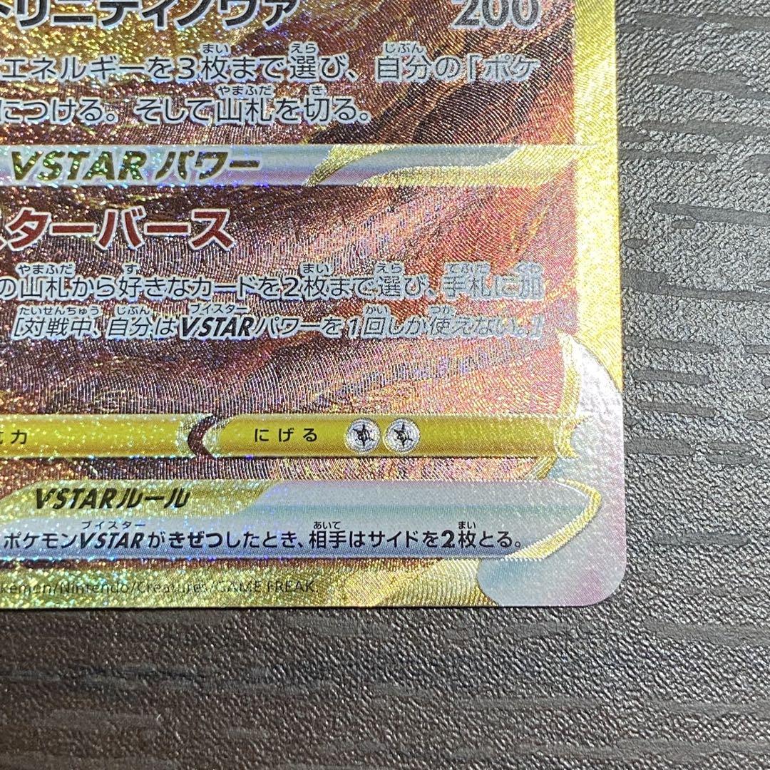 アルセウスVSTAR UR S12a VSTARユニバース 262/172