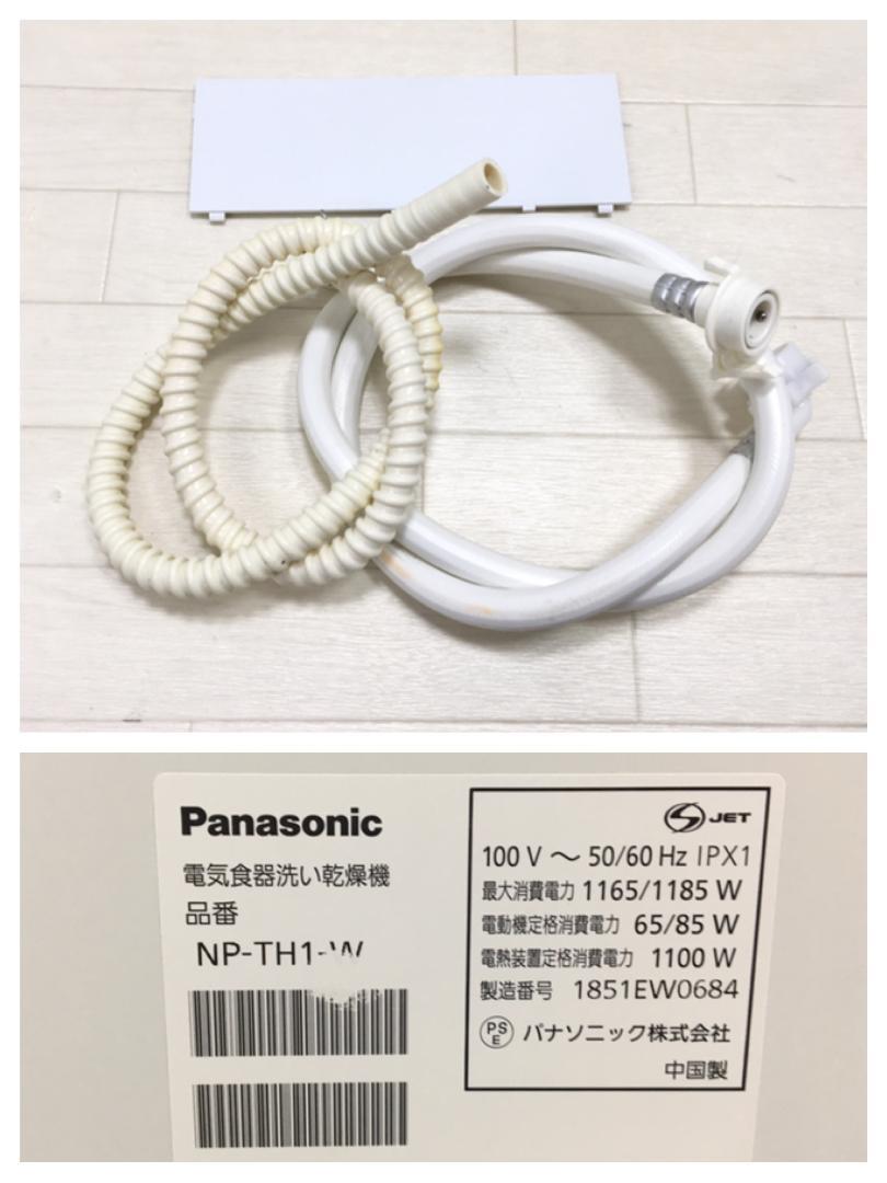国産超歓迎 S♢635 食洗機 NP-TH1-W 2018年式 W8XZu-m63401840595 パナソニック 食器洗い乾燥機 在庫あ定番