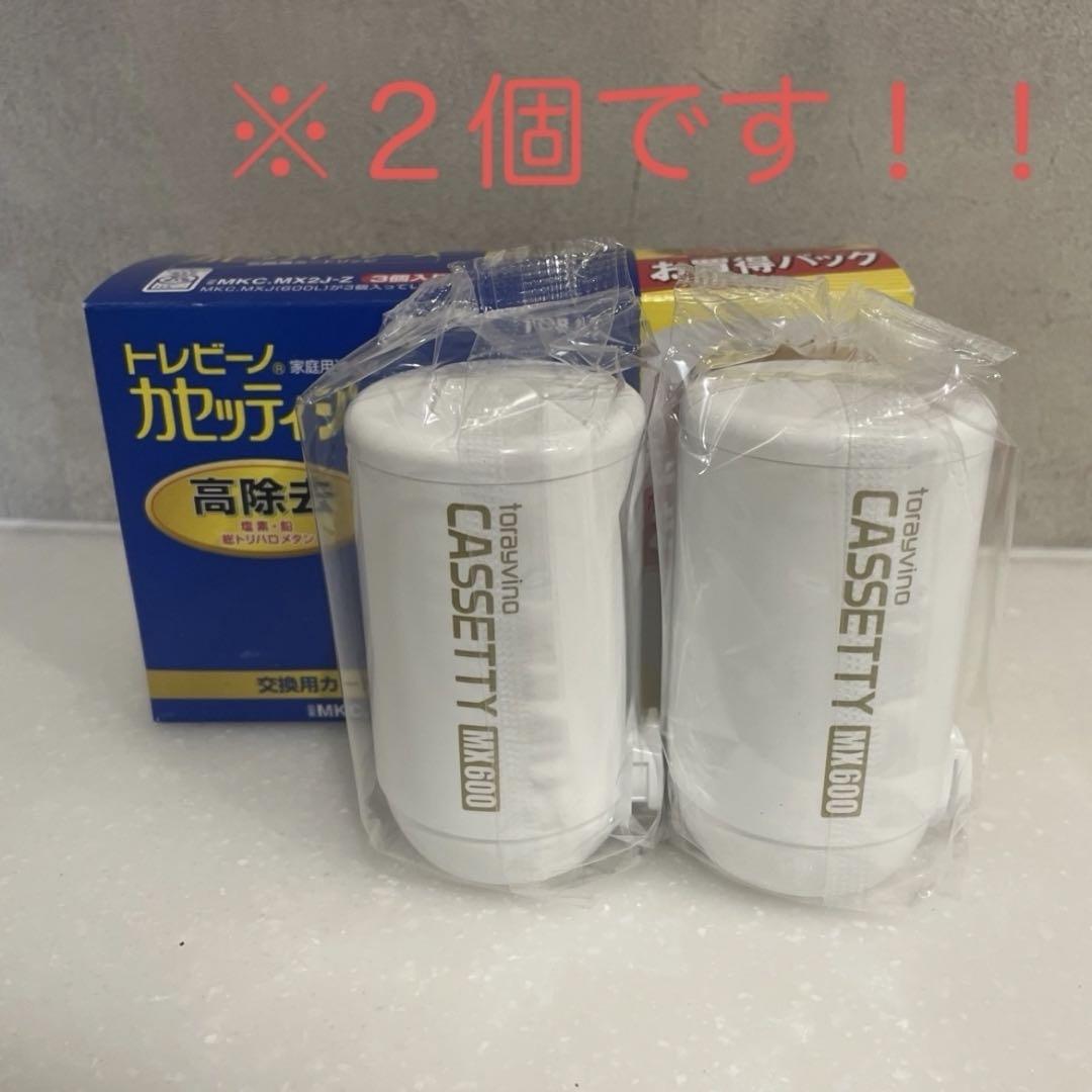 東レ トレビーノ浄水器 カセッティ交換用カートリッジ高除去MKCMX2J-Z