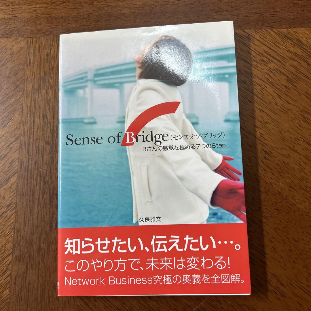 Sense of bridge : Bさんの感覚を極める7つのstep Amazon.co.jp: Sense of Bridge: Bさんの感覚を極める7つのStep