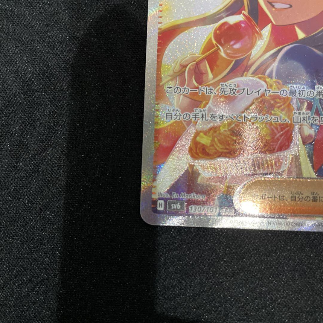 ポケカ　ゼイユ SAR SV6 変幻の仮面 130/101 PSA10 PSA10】ゼイユ SAR SV6 変幻の仮面 130/101 - メルカリ
