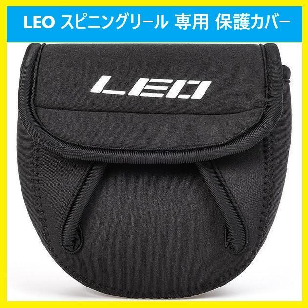 LEO スピニングリール 専用 保護カバー