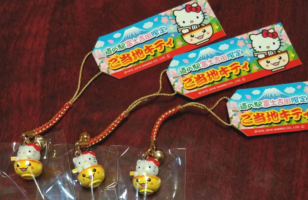 ご当地ハローキティ根付け ストラップ 3点セット★富士山★ SALE‼︎ ハローキティ3個入りストラップ 根付け 富士山ご当地