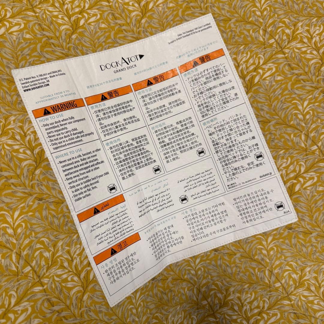 【ケース付き】ドッカトット　グランド　DockATot Grand