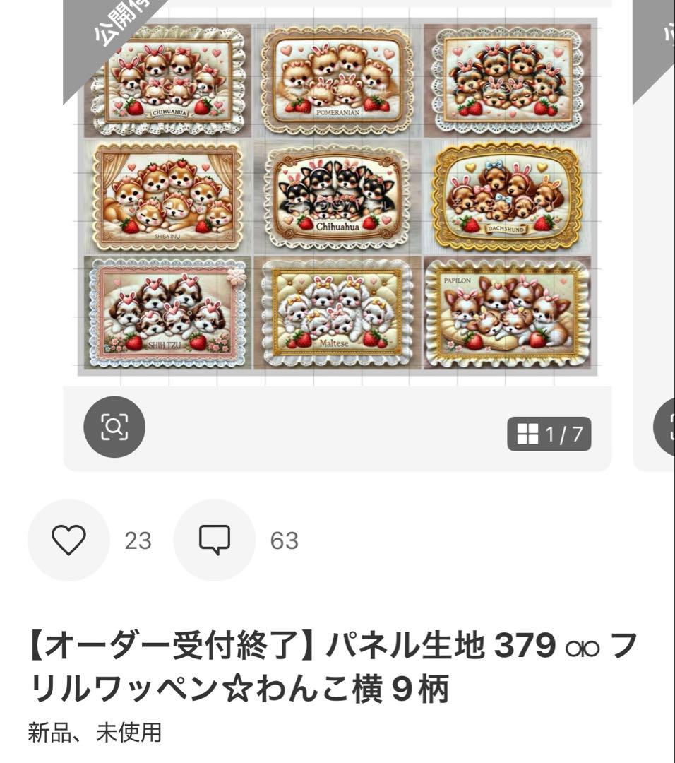 まつ様専用【オリジナル】パネル生地 3点+1点