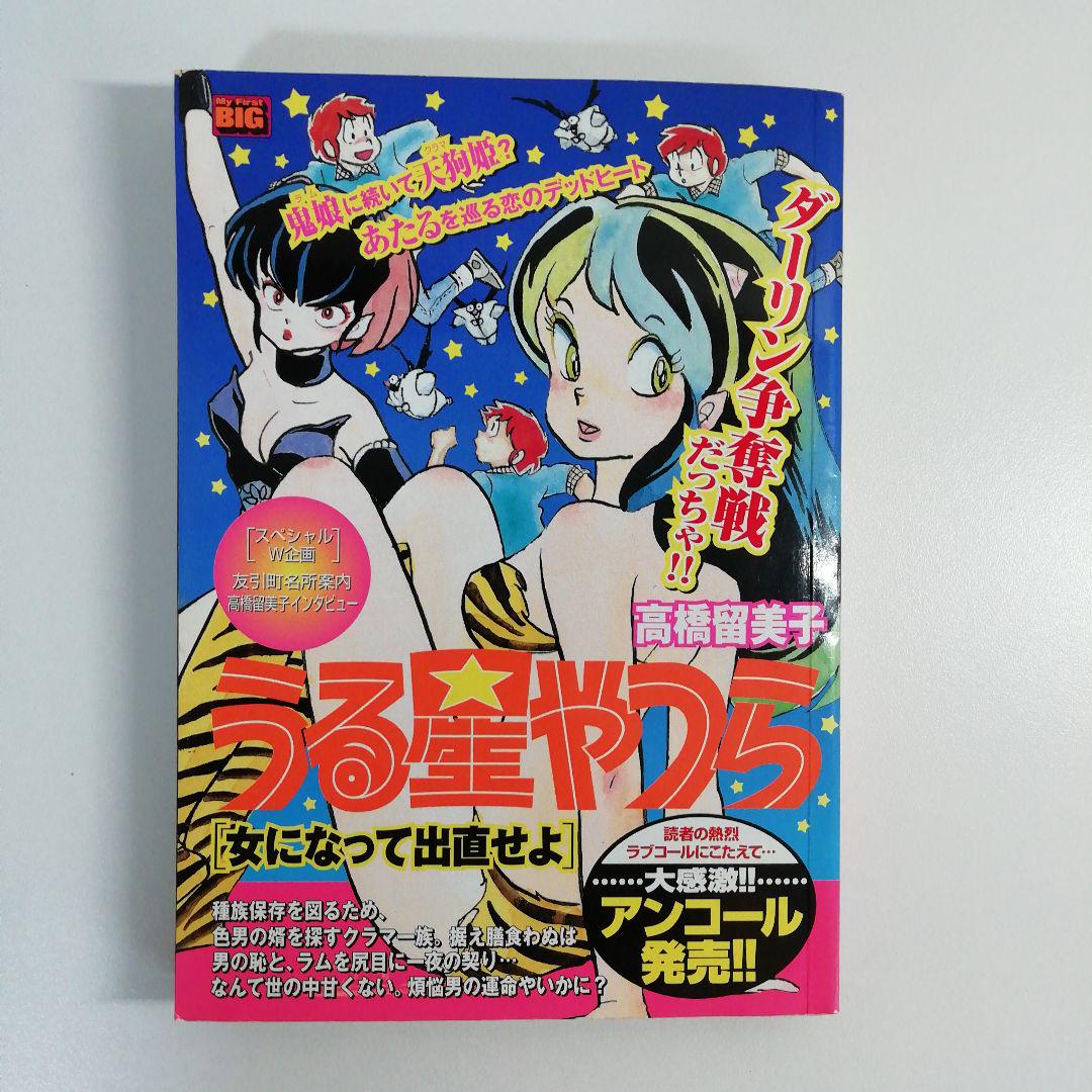 うる星やつらコミック本6冊 - メルカリ