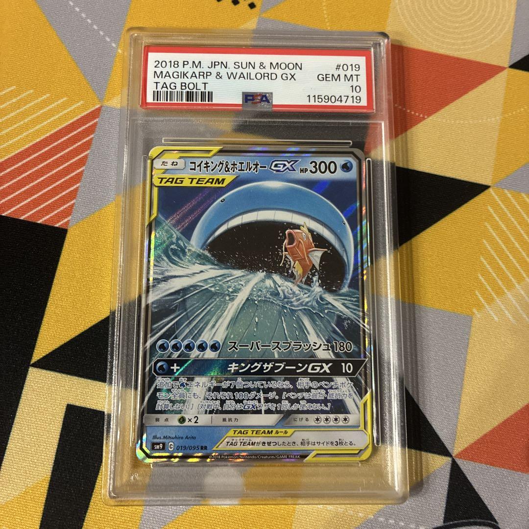 PSA10 コイキング＆ホエルオーGX RR SM9 タッグボルト 019
