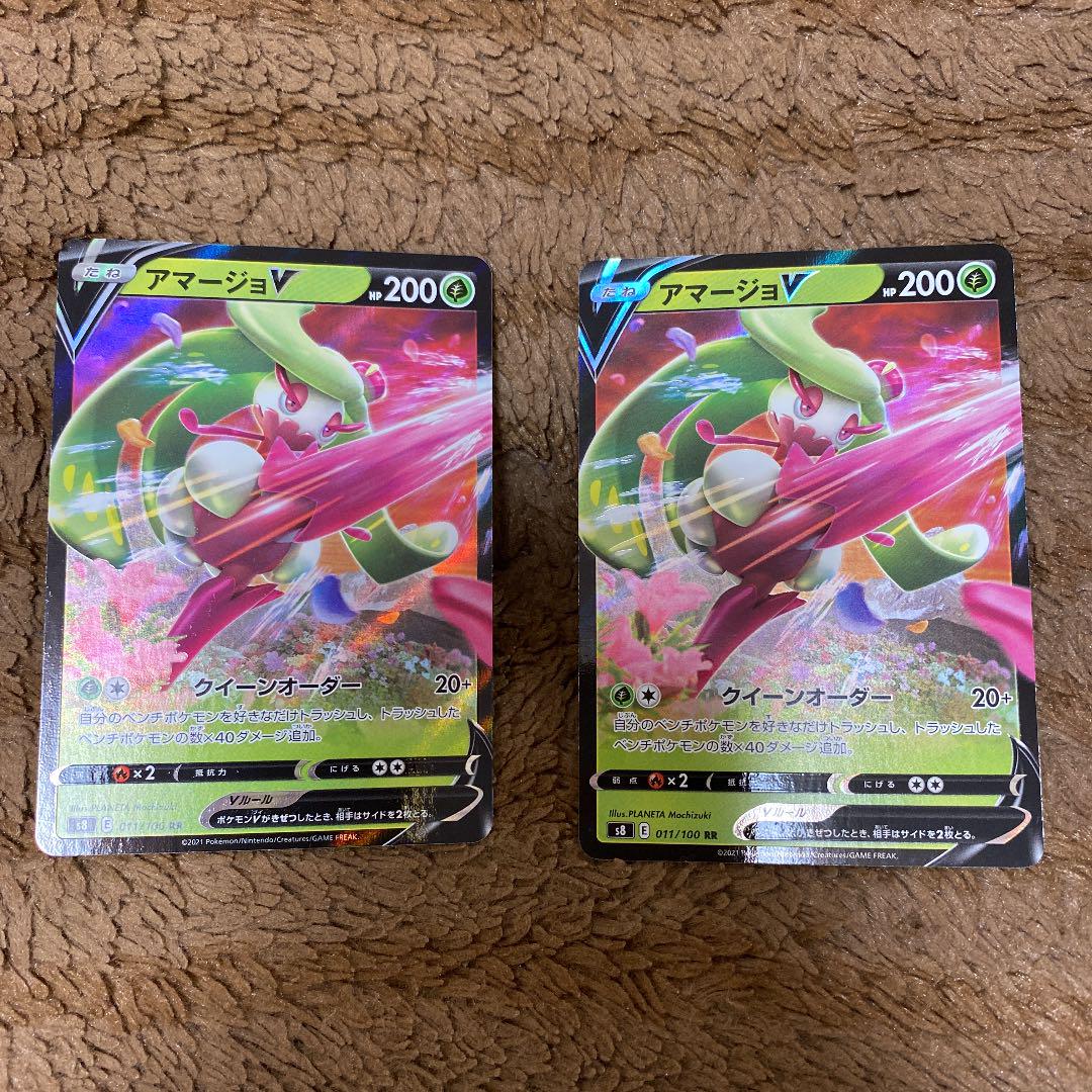 ポケモンカード 新品即決 アマージョv ポケカ 2枚 ポケモンカード 新品即決 アマージョv ポケカ 2枚