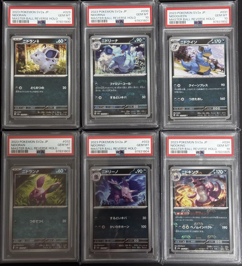 PSA10 マスターボールミラー ニドラン♂♀ 進化ライン 6連番
