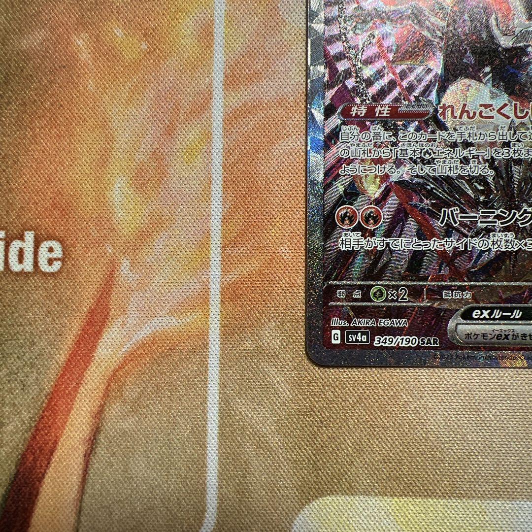 リザードンex sar