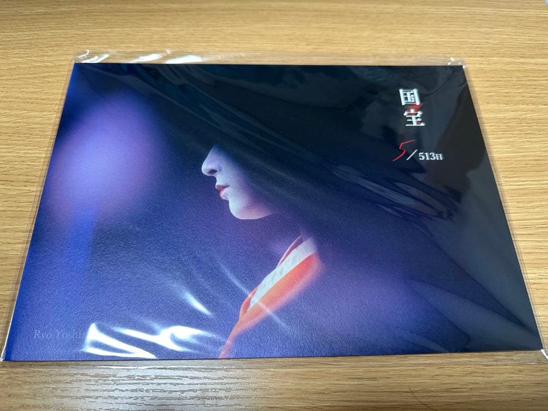 【新品未開封】映画「国宝」吉沢亮 ブックレット