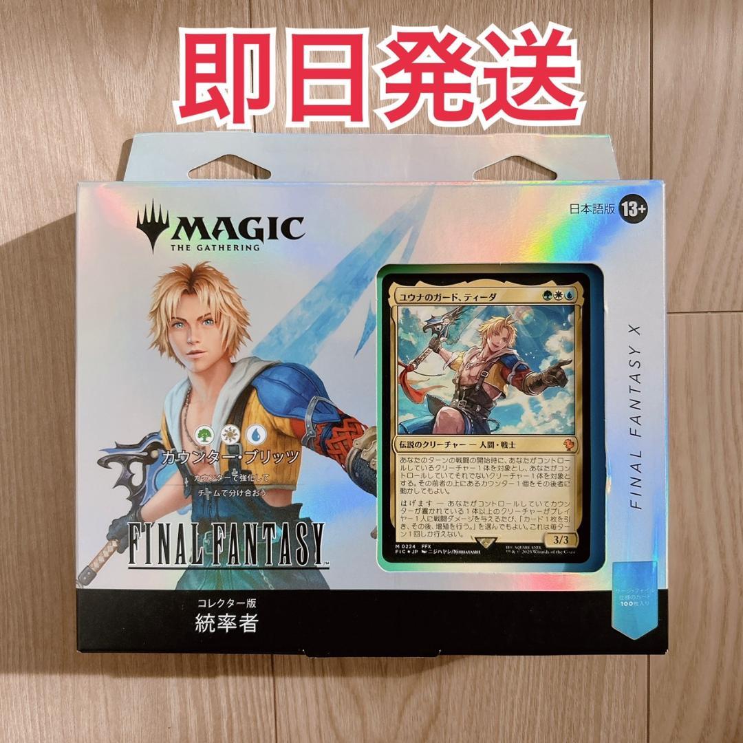 MTG ファイナルファンタジー　日本限定プロモ6パック　新品未開封 新品未開封 MTG ファイナルファンタジー 日本限定プロモ6パック