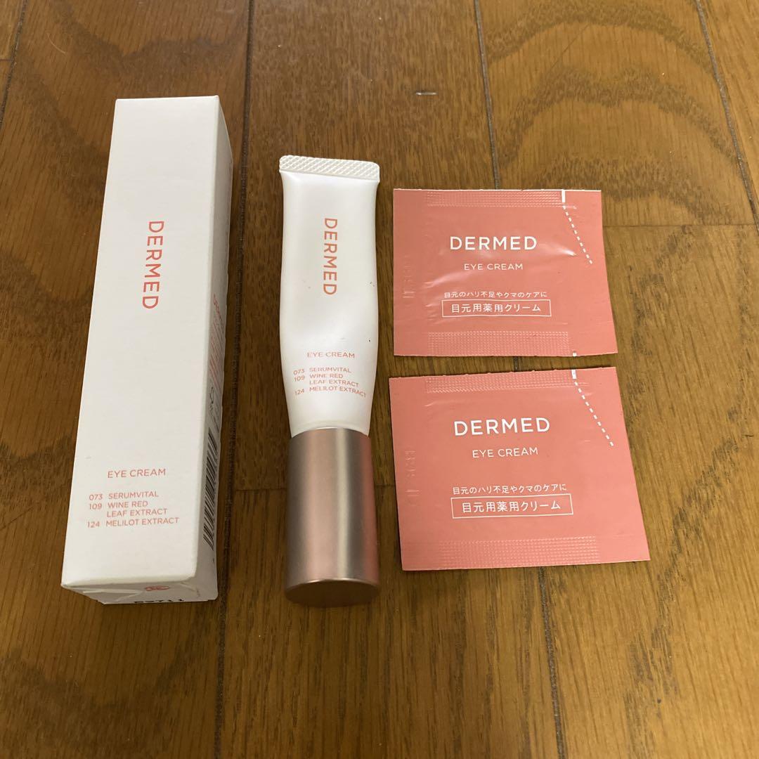 DERMED アイクリーム 15g + 使用中残り+サンプル2包
