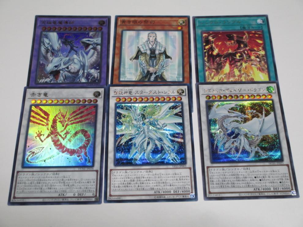 究極竜魔導師　スターダストシフル　赤き竜　コズミックブレイザードラゴン　祭司6枚 究極竜魔導師 スターダストシフル 赤き竜 コズミックブレイザー