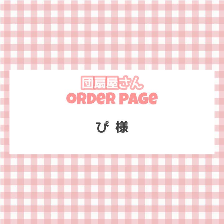 【団扇屋さん】D♡ページ ★ 9/16 団扇屋さん うちわ屋さん 団扇オーダー うちわオーダー ハングル