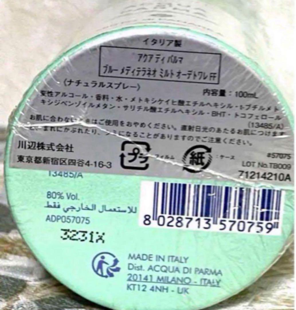 専用　アクアディパルマ　ミラーハリス