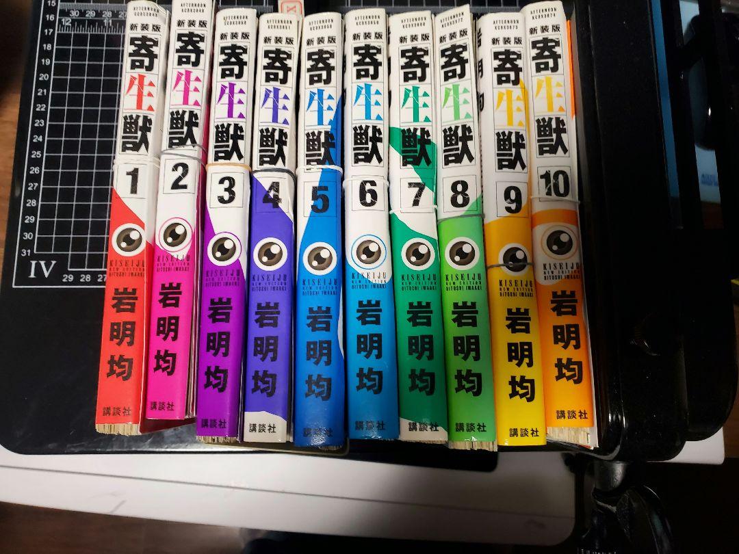 ヒストリエ1巻～12巻+寄生獣1巻～10巻 全巻セット合計22冊