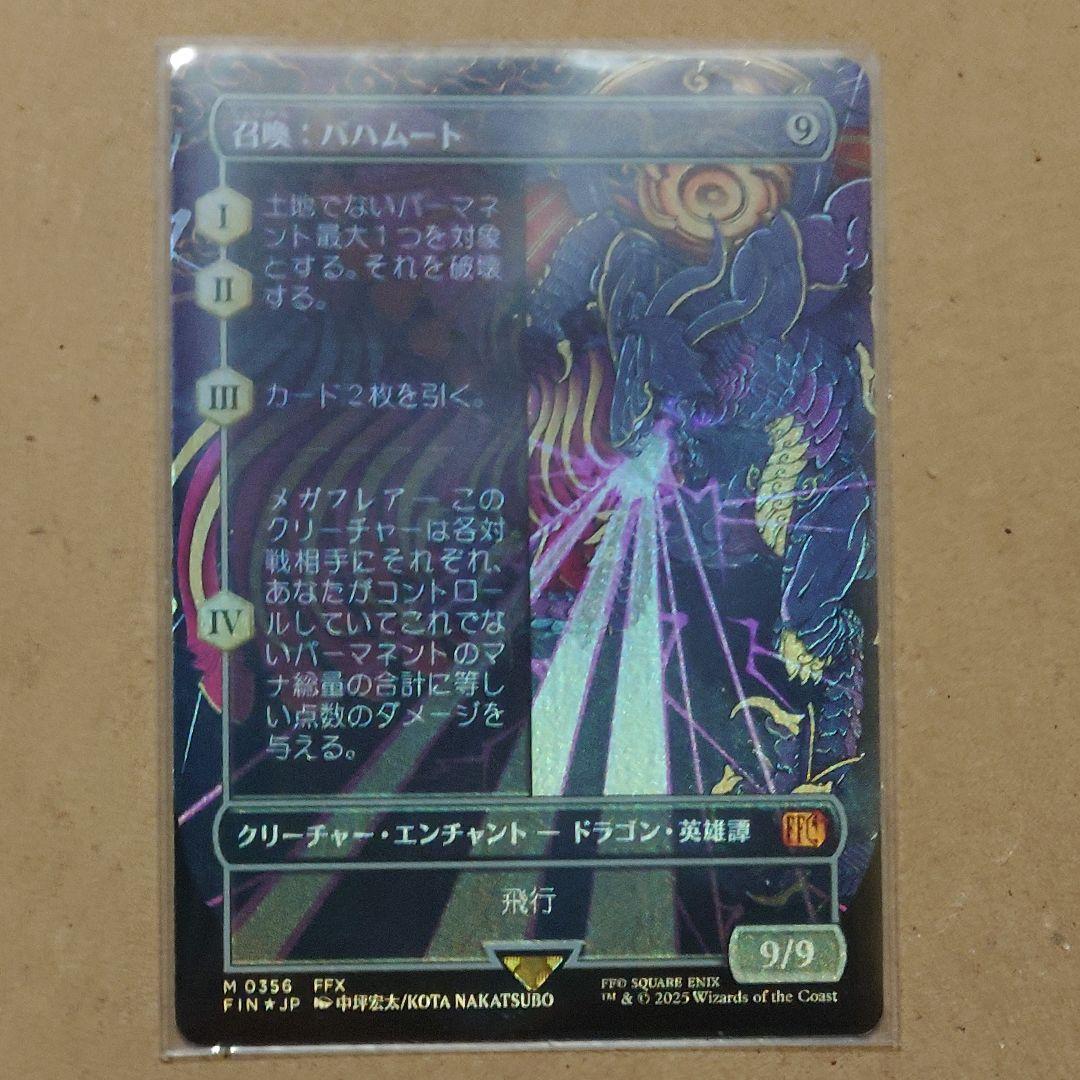 召喚；バハムート ブースター ファン 拡張 FOIL 日本語版