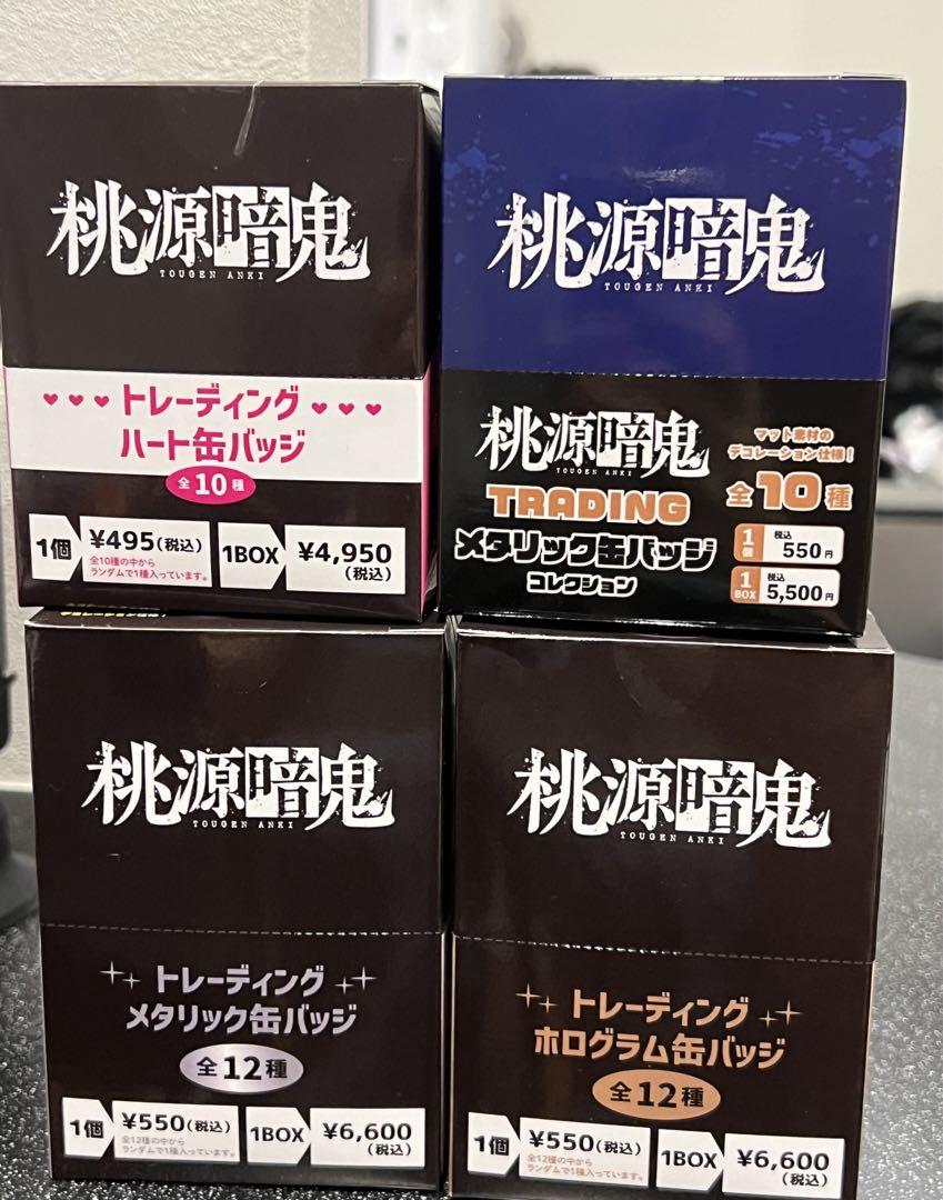 桃源暗鬼　缶バッジ　未開封4boxセット