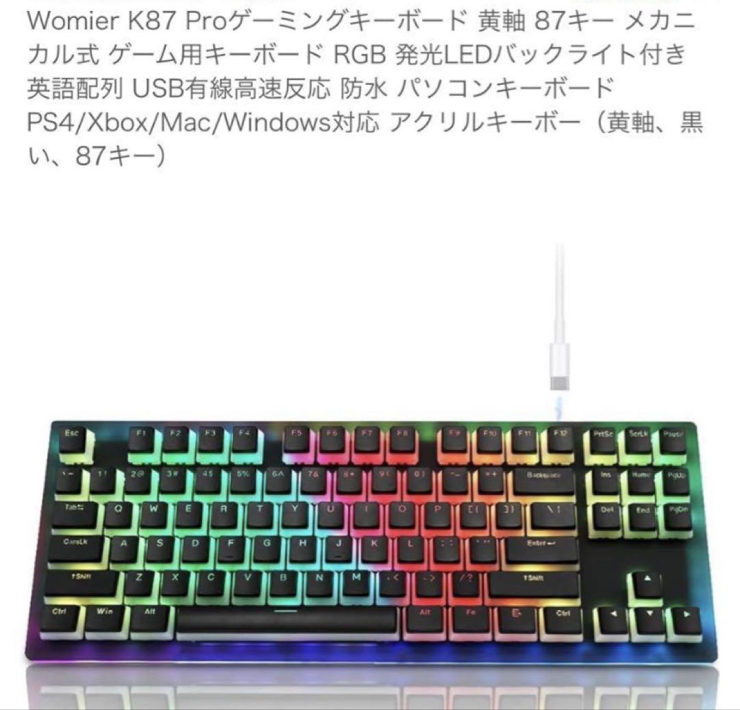womier ゲーミング キーボード 透け pro 黄軸 87キー - メルカリ