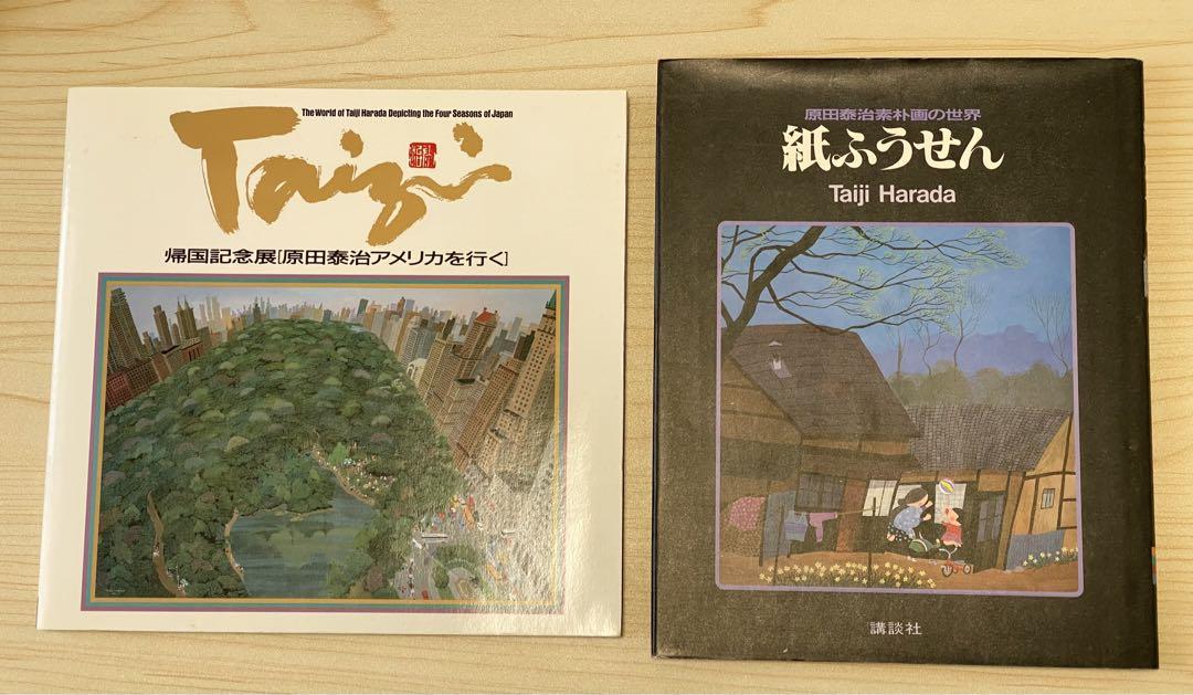 原田泰治 画集 紙ふうせん 帰国記念展 サイン本 セット - メルカリ