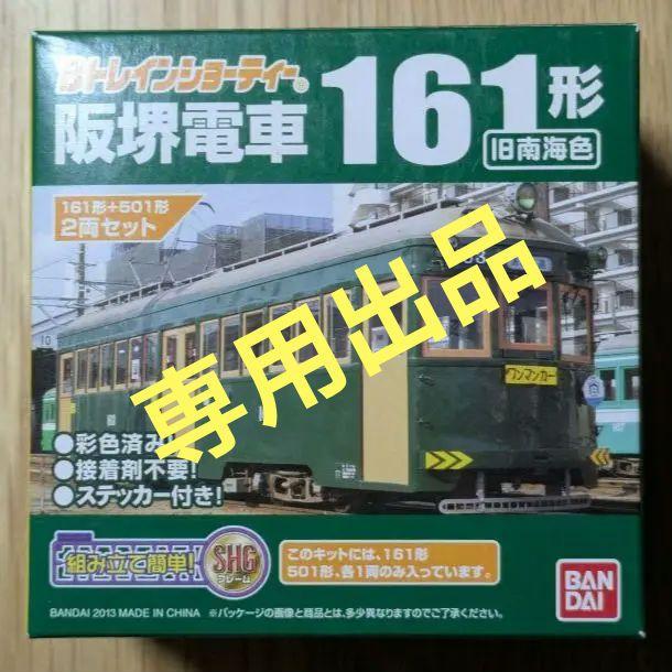 Bトレインショーティー『阪堺電車 501形 161形』2両 - メルカリ