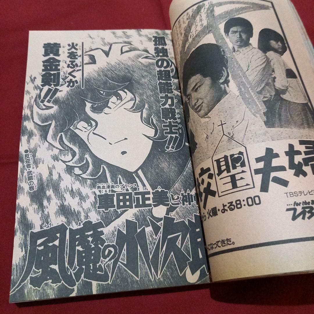 当時物美品】週刊 少年 ジャンプ 1983年20号 漫画 アニメ - メルカリ