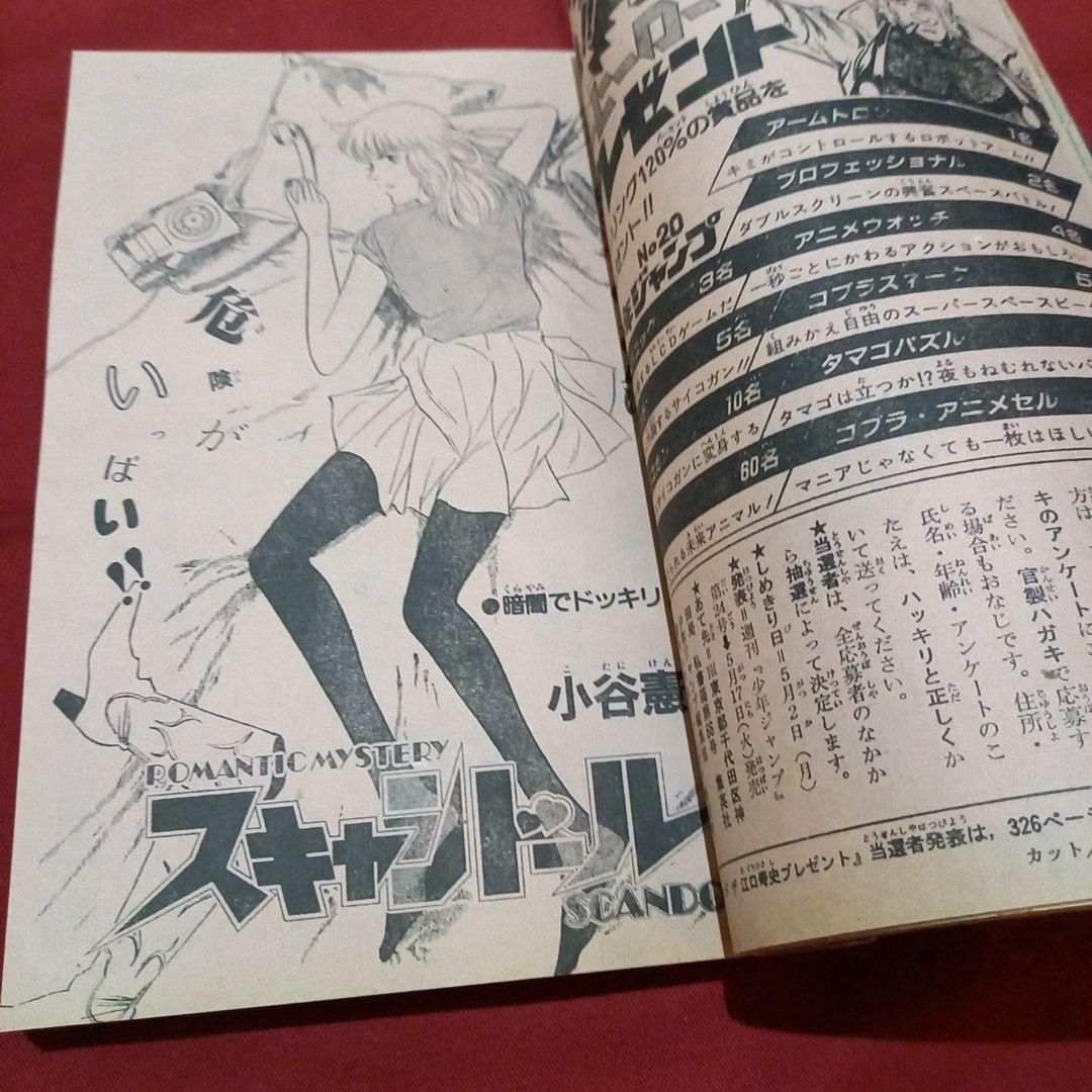 当時物美品】週刊 少年 ジャンプ 1983年20号 漫画 アニメ - メルカリ