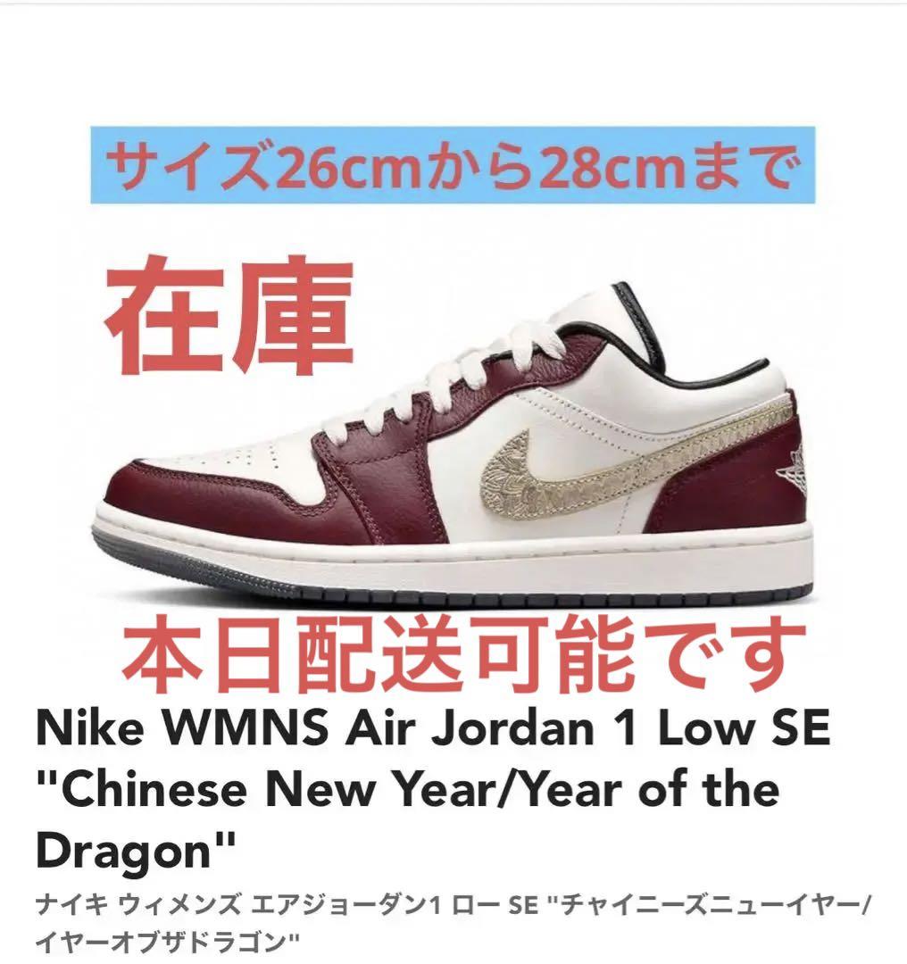 Nike WMNS Air Jordan 1 Low SE CNY