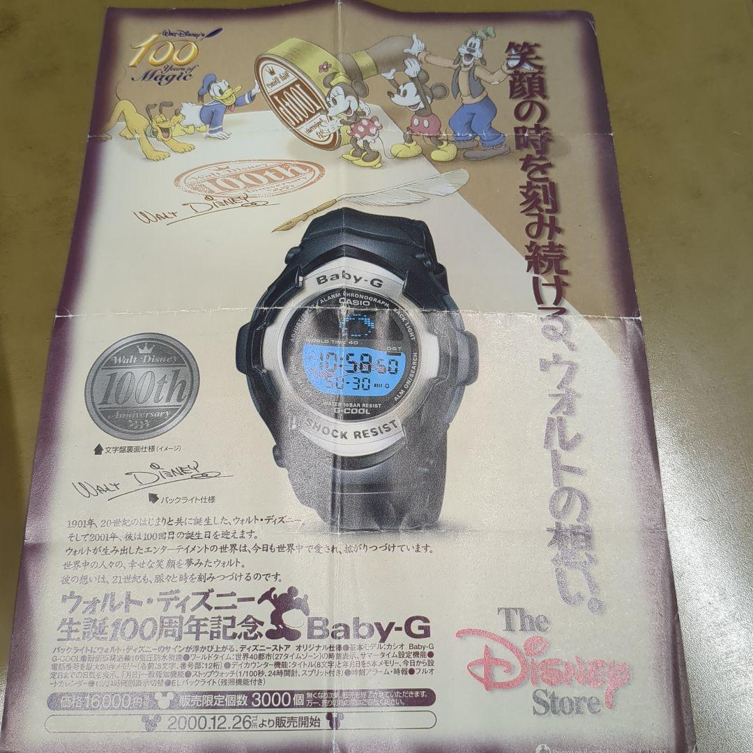【ちびとと】ウォルトディズニー生誕100周年記念BABY-G