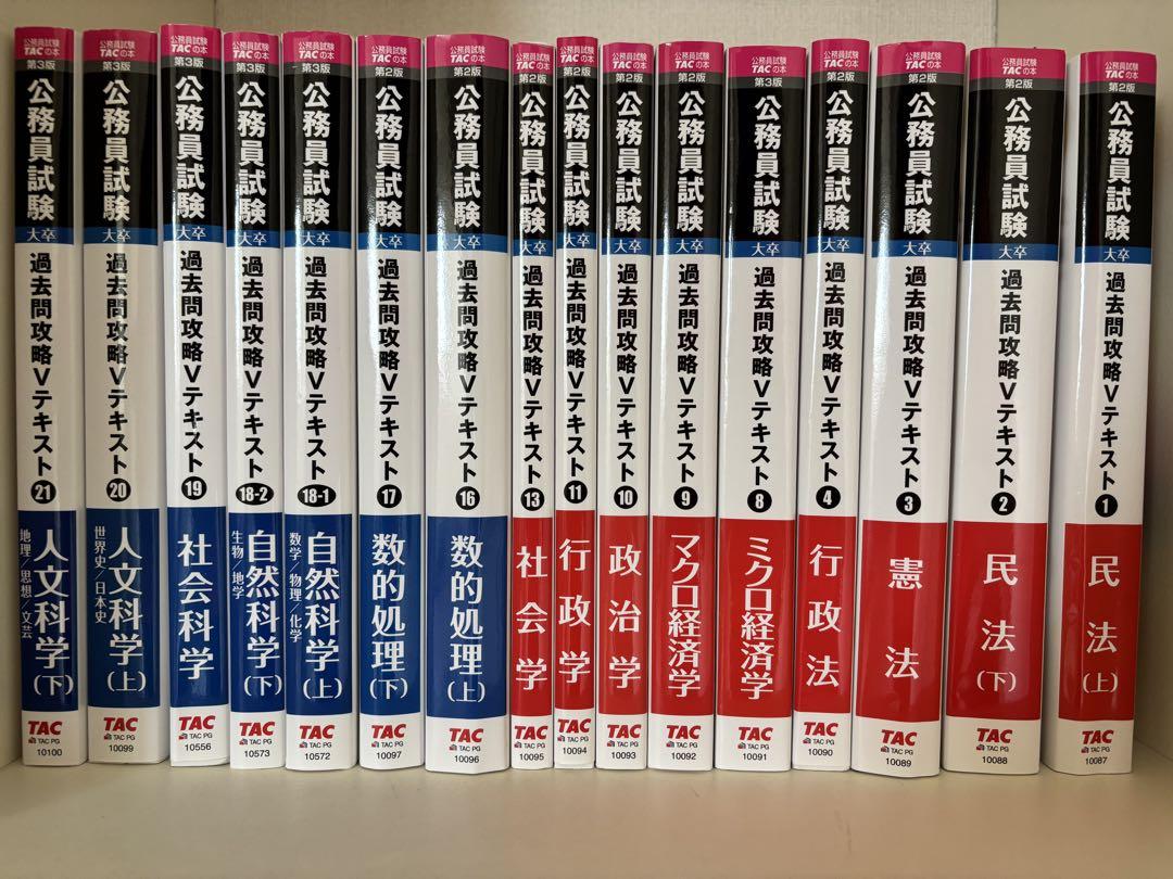 TAC 公務員試験対策セット - メルカリ