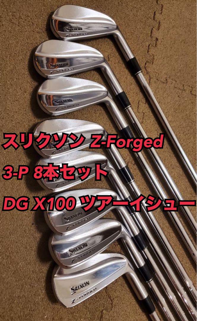 スリクソン Z-Forged アイアン 3-P DG X100 8本