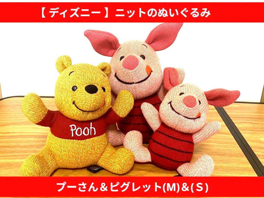 プーさん　ピグレット　ちびーず　ニットぬいぐるみ　入手困難　稀少品　非売品まとめ Disney】くまのプーさん＆ピグレット(M＆S)ニットのぬいぐるみ