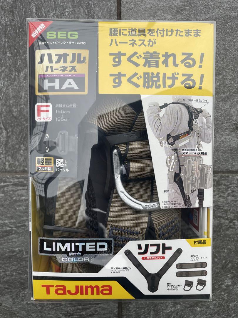 イチブ様専用　タジマ ハーネスHA・ZA の2個セット販売価格